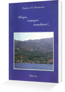 book-nikolopoulos1