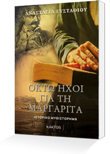 book-eustathiou2