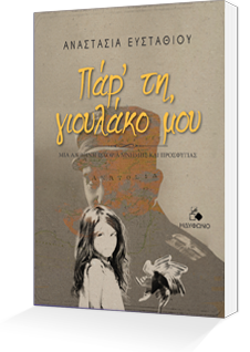 book-eustathiou2